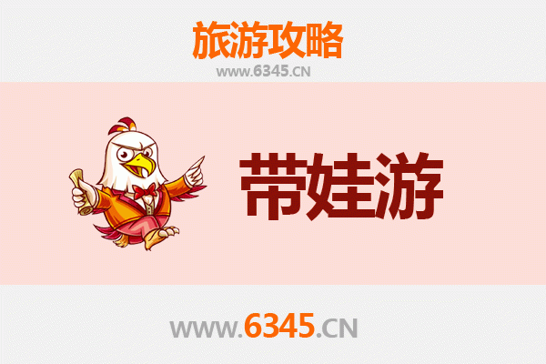 高雄芩雅亲子游全攻略：带娃出行注意事项与贴心指南